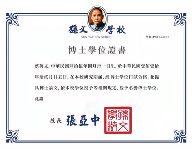 由孙文学校发行的首张蔡英文博士学位NFT，其中暗藏「政治密码」。（取自孙文学校粉专，照片提供：孙文学校）