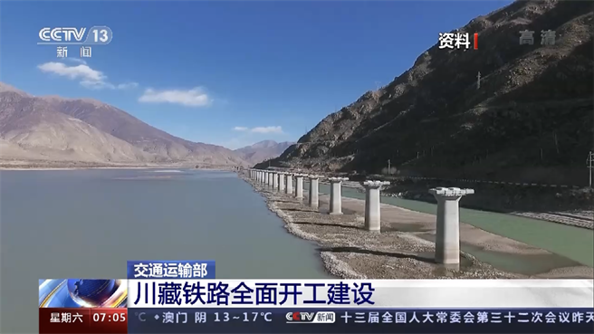 川藏铁路全面开工建设。取自央视