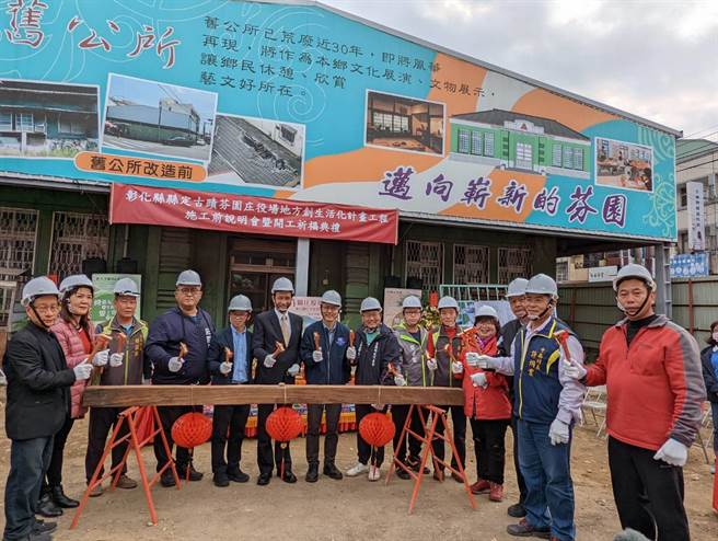 古蹟芬园庄役场閒置多年，芬园乡公所争取文化部、彰化县政府核定补助计画，投入修费总经费4500万元，25日举行施工前说明会暨开工祈福典礼。（芬园乡公所提供／吴敏菁彰化传真）