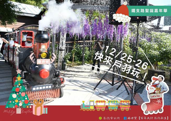 户羽化身梦幻乐园 ，粉红和麋鹿小火车都来了还有旋转木马。（彰化市公所提供／吴敏菁彰化传真）