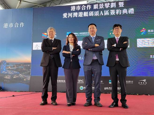 （高雄市長陳其邁（右起）、亞果遊艇董事長侯佑霖、高雄港區土開公司董事長沈妙姿、台灣港務公司董事長李賢義等人，26日完成愛河灣遊艇碼頭A區開發的簽約。圖/顏瑞田）