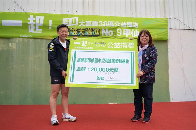 立委赵天麟「一起！3.0大高雄38区公益路跑」兼做公益。（立委赵天麟服务处提供）