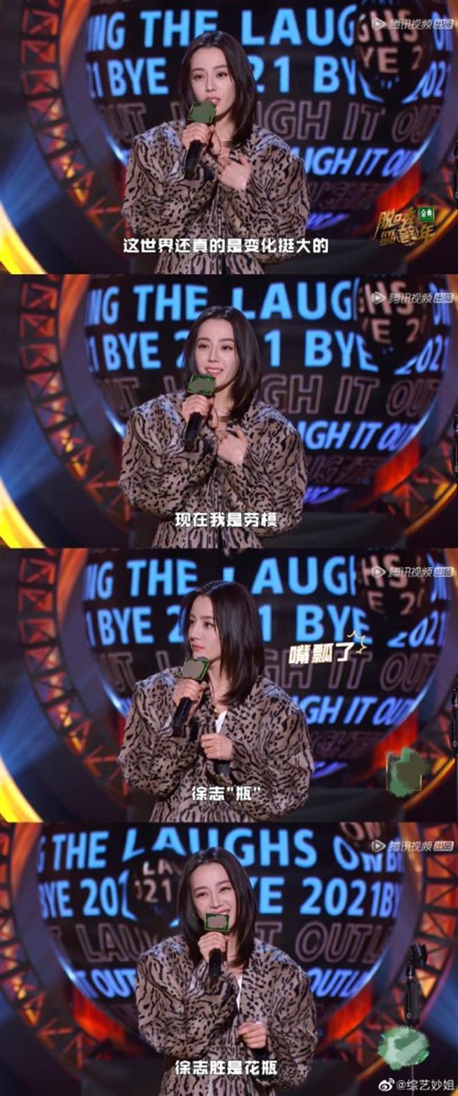 迪丽热巴马上把徐志瓶改为徐志胜是花瓶，脑筋动得十分快。（图／微博@综艺妙姐）