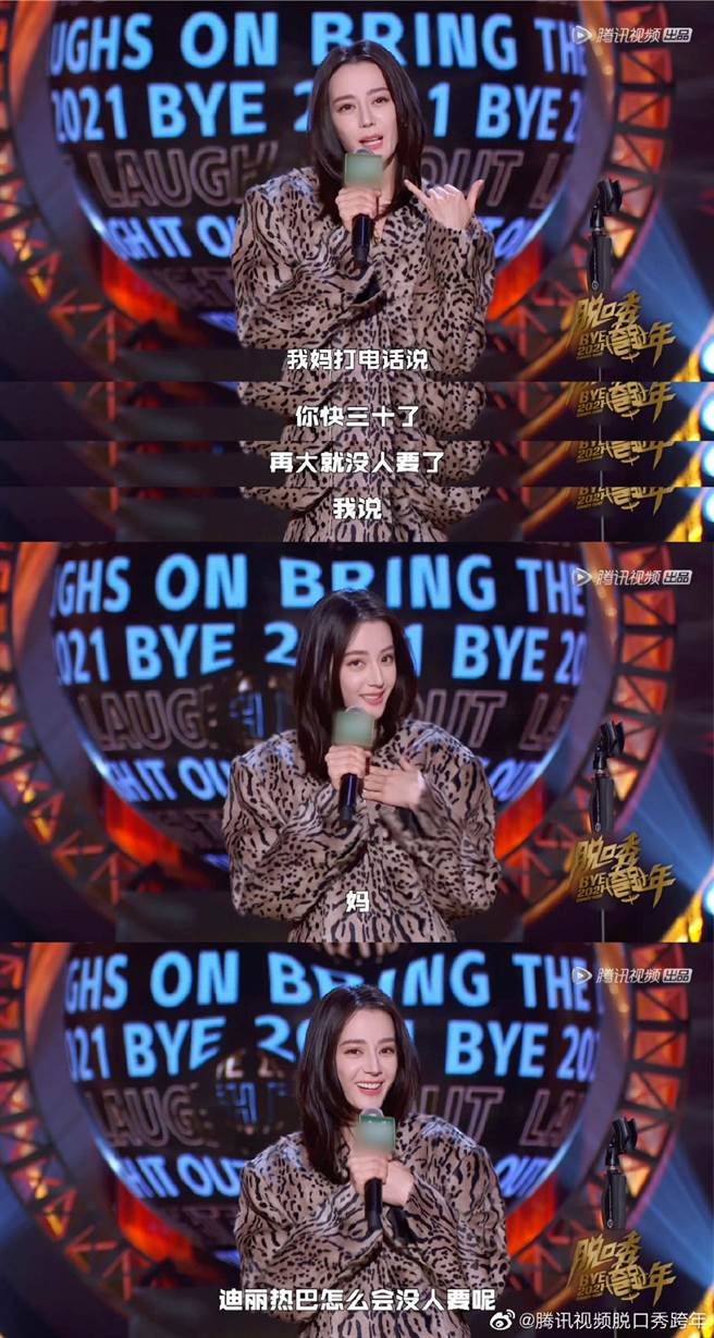 迪丽热巴被妈妈催婚，过程中笑料不断。（图／微博@脱口秀跨年）