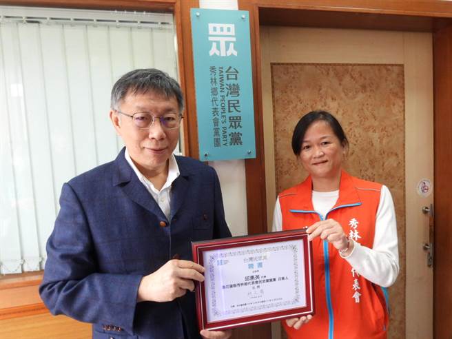 民眾党在花莲县秀林乡代表会成立党团，党主席、台北市长柯文哲今亲自到场颁发聘书予党团召集人、秀林乡代表邱惠英。（罗亦晽摄）