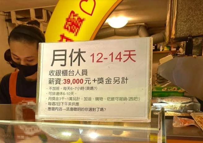 网友分享甜甜圈店徵才条件，霸气十足。（翻摄爆废公社公开版）