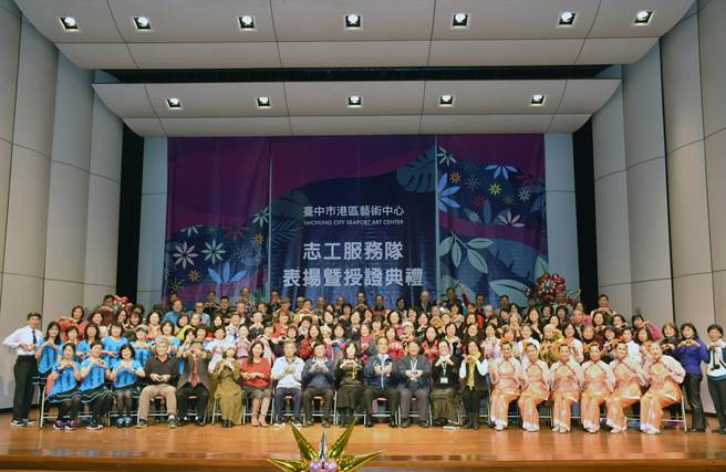台中市港区艺术中心举行志工服务队表扬暨授证典礼，贵宾与志工一起合影。（王文吉摄）