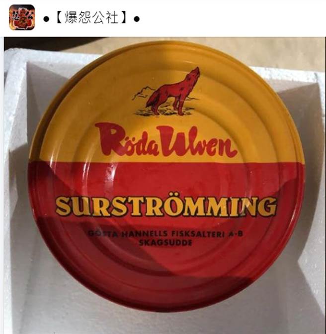 原来女网友抽到的竟是有「世界最臭」、「世界最难吃」之称的「瑞典鲱鱼罐头」。（翻摄脸书社团《●【爆怨公社】●》）
