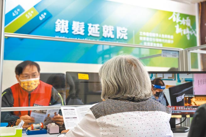 最新调查显示，45岁以上劳工被迫离职请领失业给付后，寻职周数长达25.1周，就算找到工作薪资平均减损6000元，更有超过1／3未能再就业。图为桃园就业中心设置「银髮延就院」，为中高龄、高龄劳工提供客制化就业服务。（桃园市政府就业职训服务处提供）