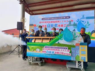 簡易自來水系統完工 台中東勢慶福里偏鄉用水獲改善