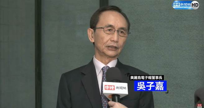 美丽岛电子报董事长吴子嘉。（资料照片）