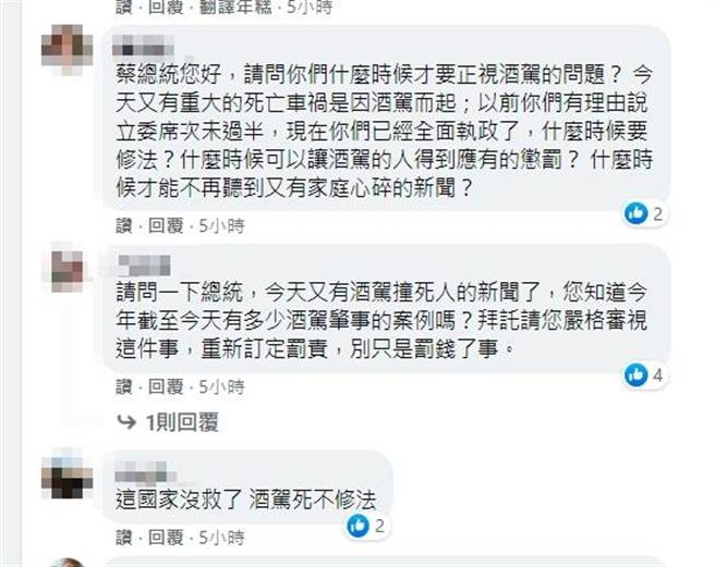 網友因酒駕案到蔡英文臉書留言。(取自蔡英文臉書)