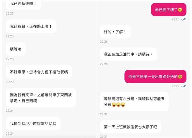 原PO收到外送员传来的讯息，询问客人是否愿意下楼取餐。（图／翻摄脸书社团外送员的奇闻怪事）