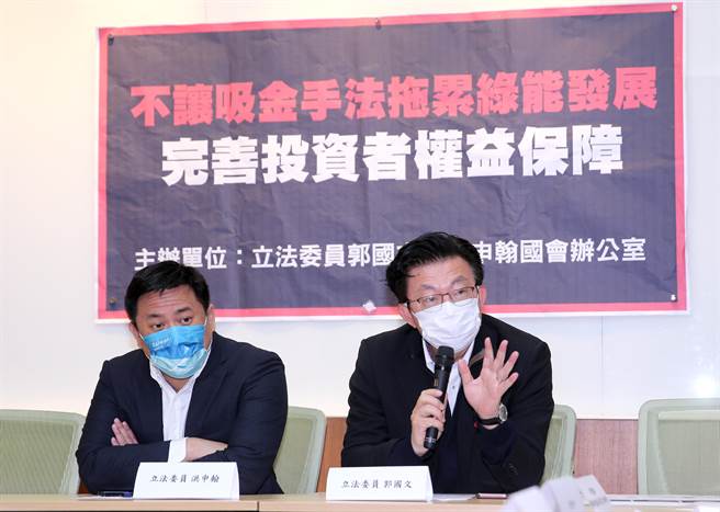 民进党立委郭国文（右）、洪申翰（左）召开记者会，呼吁政府应针对全民投资全民电厂订定明确的主责机关。（黄世麒摄）