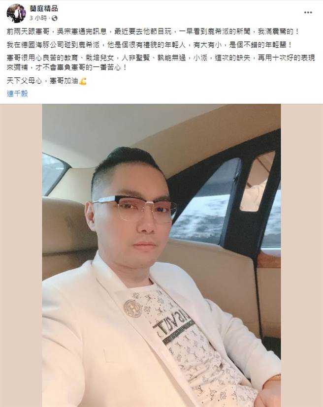 連千毅臉書全文。（圖／FB@蘭庭精品）