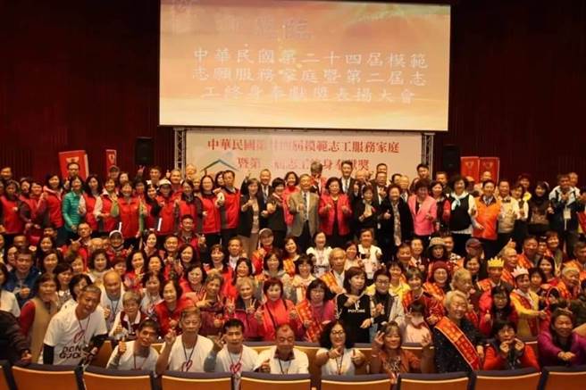 中华民国志工总会「第24届模范志愿服务家庭暨第2届志工终身奉献奖表扬大会」，今年20个获奖家庭。（中华民国志工总会提供／卢金足台中传真）