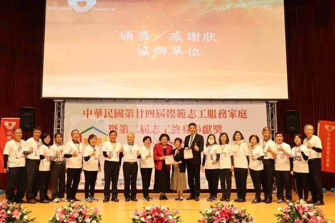 中华民国志工总会「第24届模范志愿服务家庭暨第2届志工终身奉献奖表扬大会」，传达「一人志工全家志工，一日志工终身志工」的大爱。（中华民国志工总会提供／卢金足台中传真）