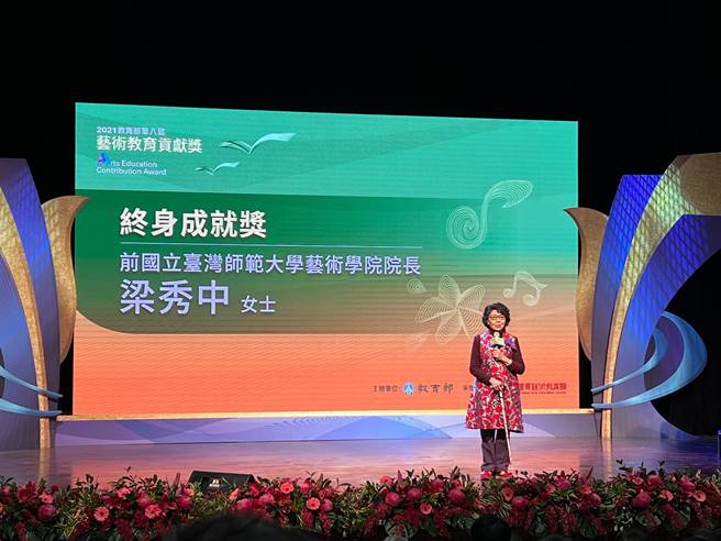 教育部今天举行第8届「教育部艺术教育贡献奖」颁奖典礼，前台师大艺术学院院长梁秀中获得「终身成就奖」。（教育部提供／林志成台北传真）