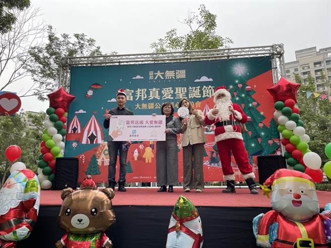 富邦建设举办「富邦真爱圣诞节－公益暖心园游会」邀请富邦大无疆的住户同欢，并向住户募集发票，全数捐赠予公益团体「希恩之家」。（柯宗纬翻摄）