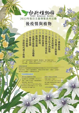 「後疫情與植物」系列活動 台北植物園的綠色療癒力