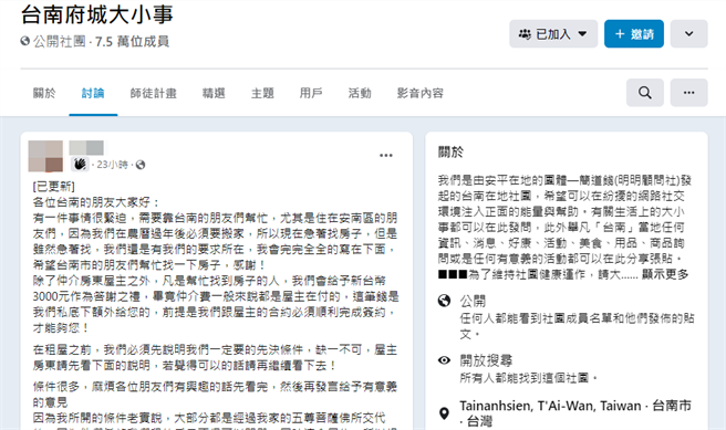 男网友在脸书社团贴文协寻租屋，但却因内容太奇葩，引起网友议论。（翻摄脸书社团《台南府城大小事》）