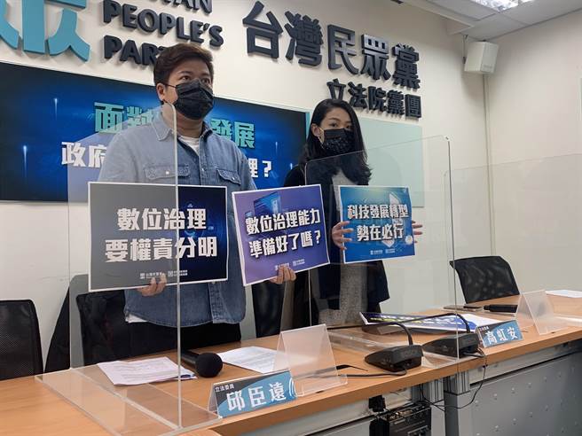数位发展部即将成立，民眾党立委邱臣远、高虹安提出现行规画缺失，呼吁政府落实数位监理。（林缙明摄）