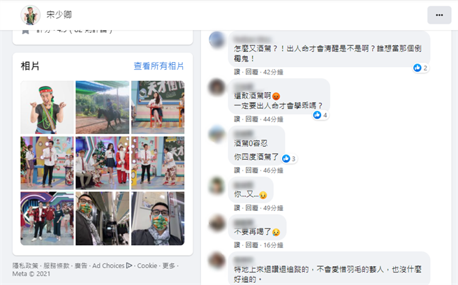 藝人宋少卿28日再度酒駕被警方逮回，網友對此感到不滿，紛紛擁入其粉絲專頁痛罵。（翻攝自宋少卿臉書）