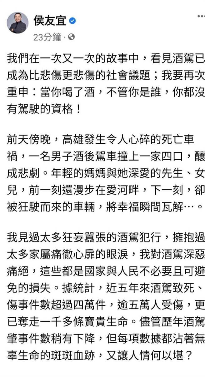 新北市长侯友宜在脸书发文表示，酒驾危险程度不会输给新冠病毒，呼吁中央修法加重刑责。（撷取自脸书）