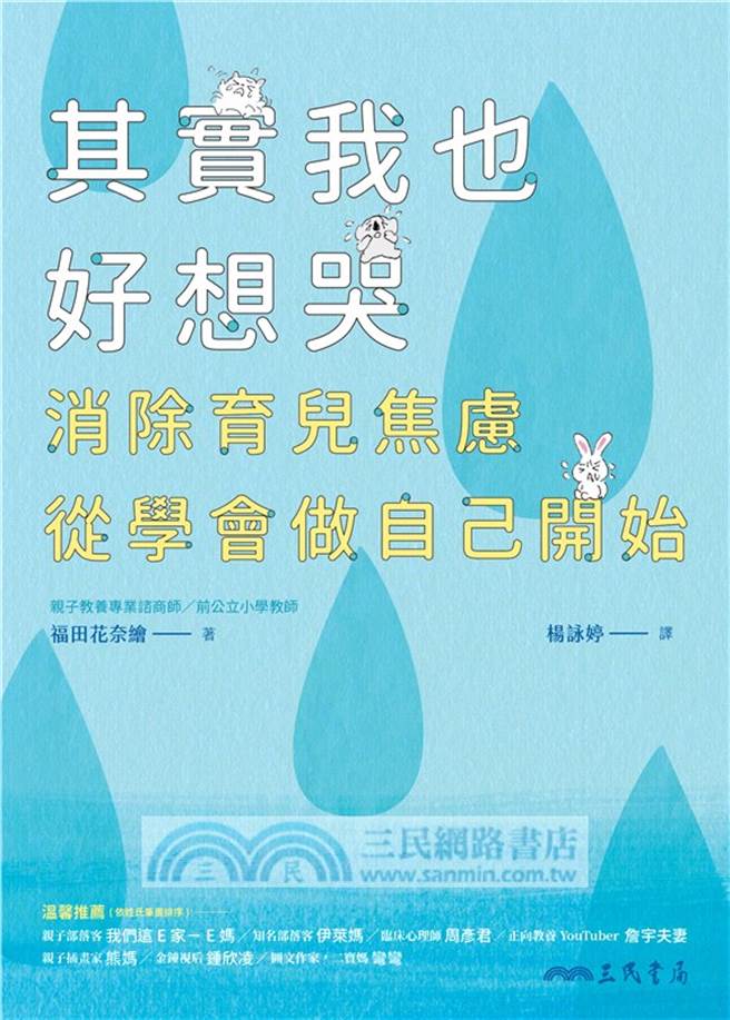 《其实我也好想哭》/三民书局