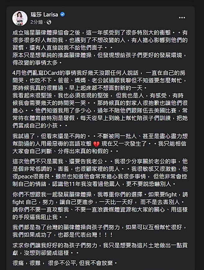 瑞莎发文。（图／翻摄自瑞莎 Larisa 脸书）
