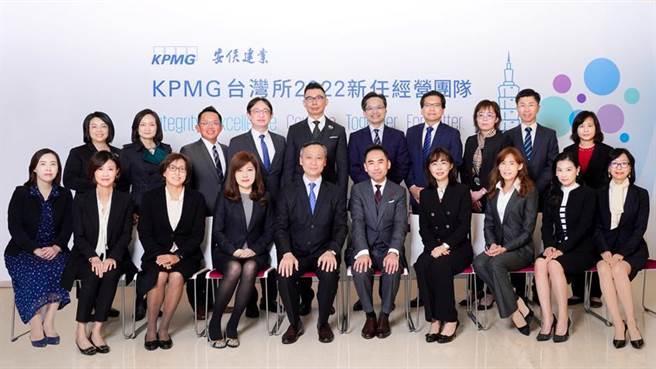 （KPMG台湾所第六届经营团队将于2022年元月上任。图／KPMG提供）