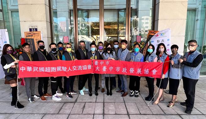 超跑驾驶人交流协会今（28）日在台中举行成立大会，许多超跑车主驾着爱车到场共襄盛举。照片/协会提供