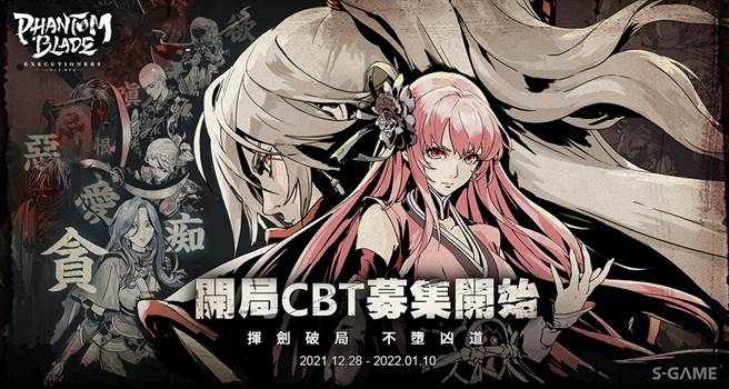 《影之刃：斷罪者》即將啟動全球封測 玩家招募活動開跑