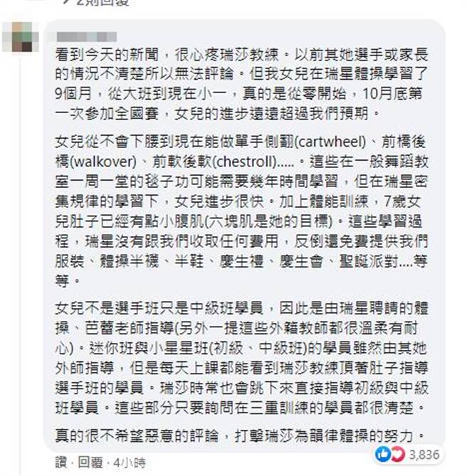 有自稱是學員家長發聲力挺瑞莎。(圖／翻攝自臉書)