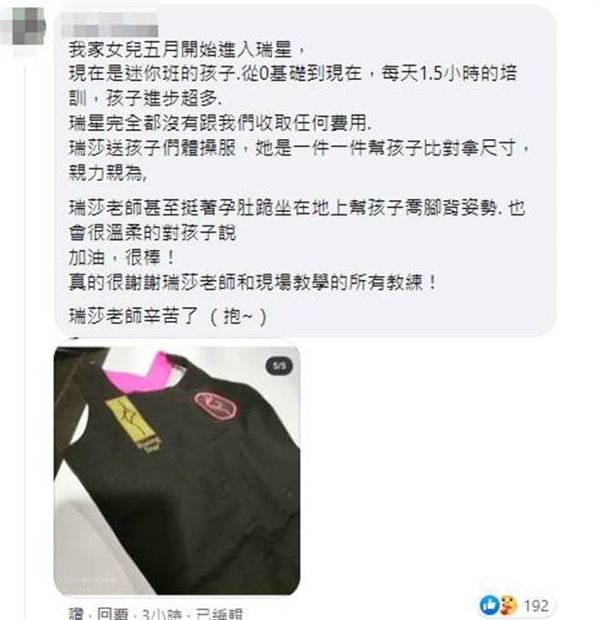 學員家長曝瑞莎挺孕肚仍親力親為。(圖／翻攝自臉書)