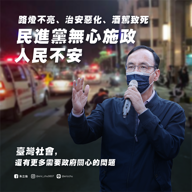 國民黨主席朱立倫今說，民進黨終於停止因人設事的政治算計，希望蔡英文總統可以從選舉布局當中回過神來，關心民進黨執政的高雄市，路燈不亮、治安惡化、酒駕致死的憾事頻傳。（摘自朱立倫臉書）