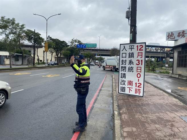 平镇警分局为了配合办理元旦连续假期国道交通疏导、管制专案，台66线快速道路匯入国道一号平镇系统交流道南下匝道入口，将在12月31日0时起至12时止，共12小时实施匝道封闭。（警方提供）
