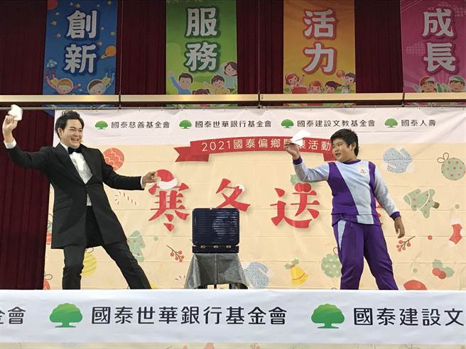 幻術魔術師星星葛格（圖左一）邀請小四學童上台表演，兩人逗趣表演讓全場捧腹大笑。（國泰提供）