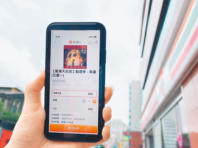 7-11首度携手鹿港天后宫推出「数位点灯祈福」。（7-11提供）