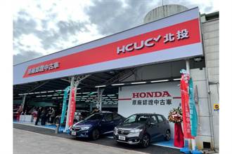 Honda Certified Used Car ／HCUC正式在台展開營運 原廠保固最高2年3萬公里