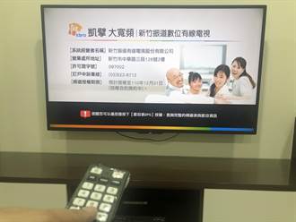 新竹市2022有線電視收視費不漲價 低收戶免收基本頻道收視費