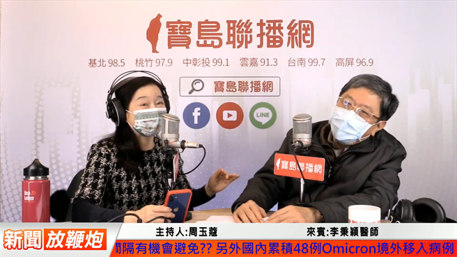 台大醫院小兒感染科醫師李秉穎李秉穎今天接受電台專訪表示，春節返鄉人潮多，預計明年1月下旬最危險，民眾防疫要嚴謹，最好不要有漏洞。（圖取自寶島聯播網）