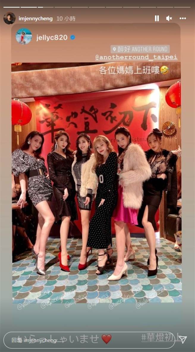 杨晨熙晒出大家模仿《华灯初上》的酒店小姐装扮，各个抢眼火辣。（图／IG@杨晨熙）