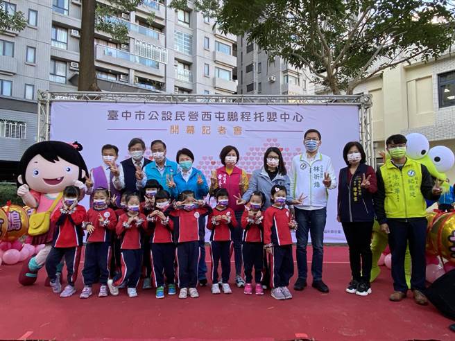 台中市公设民营西屯鹏程托婴中心29日开幕。（卢金足摄）