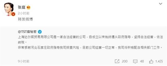 张庭今早回应此事。（图／翻摄自张庭微博）