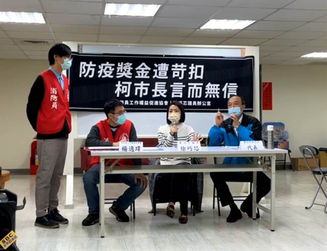 台北市议员徐巧芯今（29）日与消防员工作权益促进会共同召开「防疫奖金遭苛扣，柯市长言而无信」记者会。（图／摘自徐巧芯脸书）
