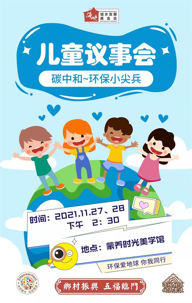 厦门海峡城乡发展基金会为村落小学生召开儿童议事会，宣传减碳概念。（城乡发展基金会提供）