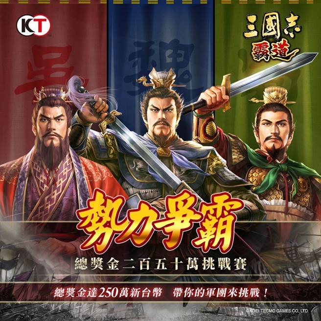 『势力争霸』奖金二百五十万挑战赛     