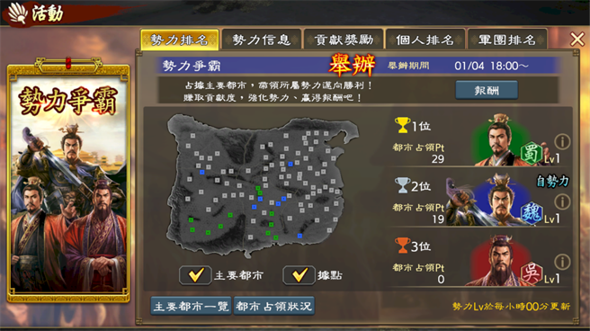 『势力争霸』挑战赛活动说明 