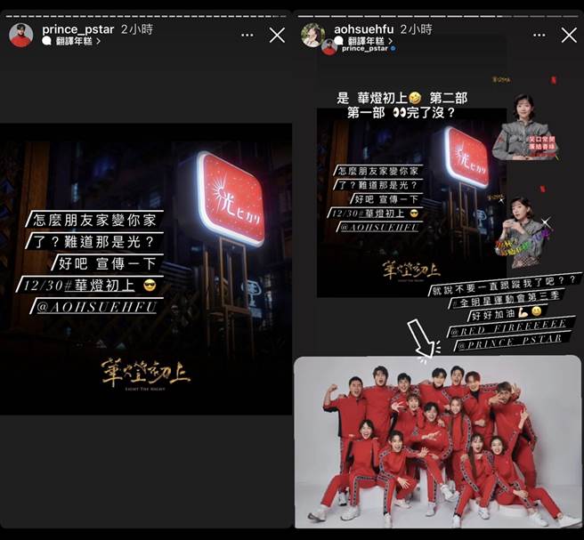 王子和郭雪芙发限时动态回应绯闻。（图／翻摄自prince_pstar、aohsuehfu IG）
